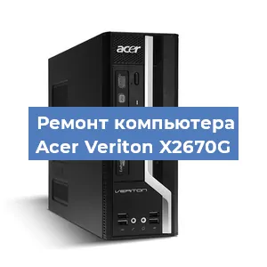 Замена термопасты на компьютере Acer Veriton X2670G в Москве